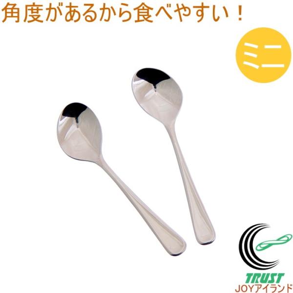 角度があるから食べやすい！ヘルパースプーン ミニ ※2アイテムからお