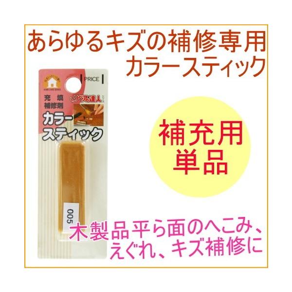 短時間で作業ができる瞬間硬化式です。カラースティック同士で調色できます。カラーNo002（RAS-2品番）は素地の出ていないへこみキズに使用できます。本ページはカラースティックのみ販売のページです。（イメージ画像は使用シーンですのでコテや保...
