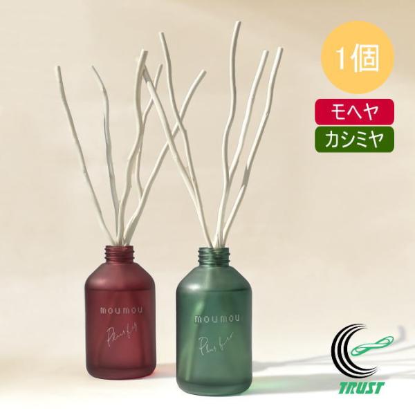 mou mou リードディフューザー 1個 170ml 日本製 芳香剤 香り ディフューザー フレグランス モヘヤ カシミヤ アロマ リラックス リフレッシュ mou mou 大香