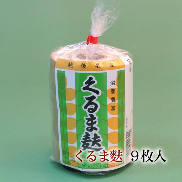 車麩は新潟の特産品。味と食べごたえのある中身の濃いしっかりとした味です。