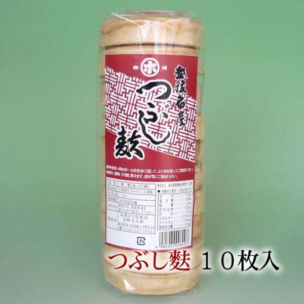 岩船麩を蒸気でおしつぶした「つぶし麩」は身が締まっていて美味しいと人気です。