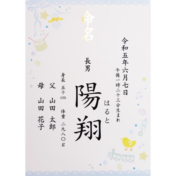 ■商品名：命名書 命名紙 男の子用 ブルー・青 A4 ラミネート・書体は「楷書体」「行書体」の2種類よりお選びいただけます。・ご注文後に当店よりメールをお送りしますので、返信にてお子様のお名前、生年月日、体重・身長等をお知らせください。（記...