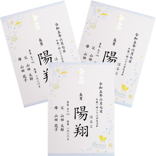 ■商品名：命名書 命名紙 男の子用 ブルー・青 A4 ラミネート ×3点セット・書体は「楷書体」「行書体」の2種類よりお選びいただけます。・ご注文後に当店よりメールをお送りしますので、返信にてお子様のお名前、生年月日、体重・身長等をお知らせ...