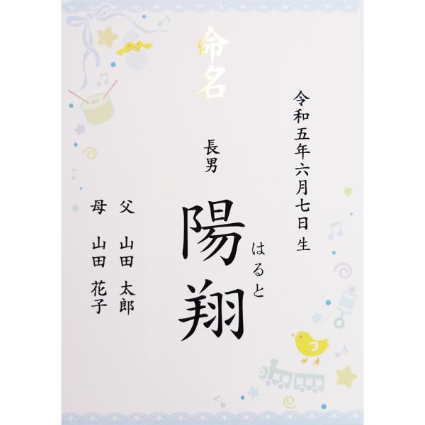 ■商品名：命名書 命名紙 男の子用 ブルー・青 A4 ラミネート[お名前＋生年月日＋ご両親]・書体は「楷書体」「行書体」の2種類よりお選びいただけます。・ご注文後に当店よりメールをお送りしますので、返信にてお子様のお名前、生年月日、ご両親の...
