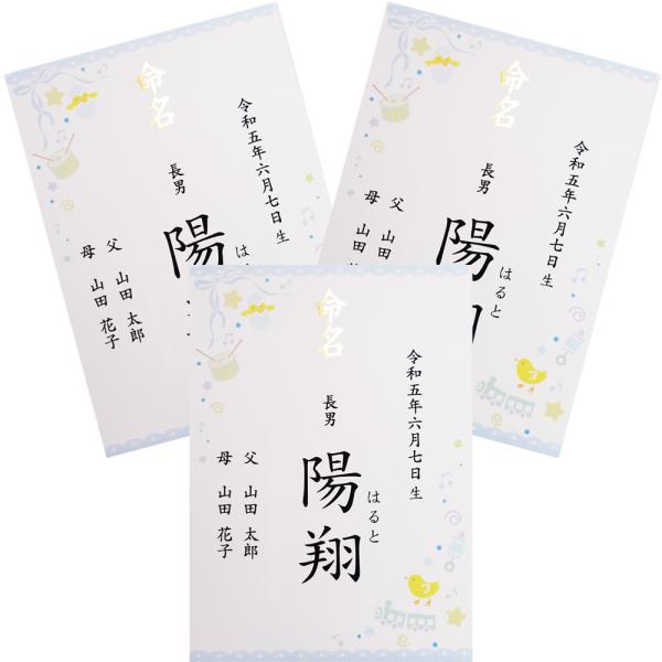 ■商品名：命名書 命名紙 男の子用 ブルー・青 A4 ラミネート[お名前＋生年月日＋ご両親] ×3点セット・書体は「楷書体」「行書体」の2種類よりお選びいただけます。・ご注文後に当店よりメールをお送りしますので、返信にてお子様のお名前、生年...