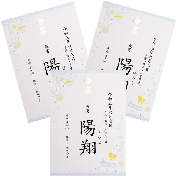 ■商品名：命名書 命名紙 男の子用 ブルー・青 A4 ラミネート[お名前＋生年月日＋出生時刻＋身長体重]×3点セット・書体は「楷書体」「行書体」の2種類よりお選びいただけます。・ご注文後に当店よりメールをお送りしますので、返信にてお子様のお...