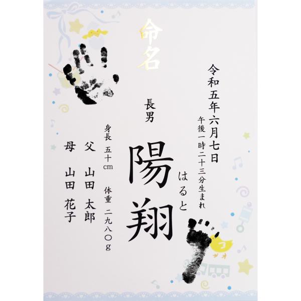 ■商品名：命名書 命名紙 男の子用 ブルー・青 手形 足形 A4 ラミネート・手形、足形の入った命名書です。・書体は「楷書体」「行書体」の2種類よりお選びいただけます。・ご注文後に当店よりメールをお送りしますので、返信にてお子様のお名前、生...