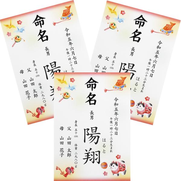 ■商品名：命名書 命名紙 縁起物 A4 ラミネート ×3点セット・折り鶴、小槌、毬、鯛などの縁起物がデザインされた命名書です。・書体は「楷書体」「行書体」の2種類よりお選びいただけます。・ご注文後に当店よりメールをお送りしますので、返信にて...