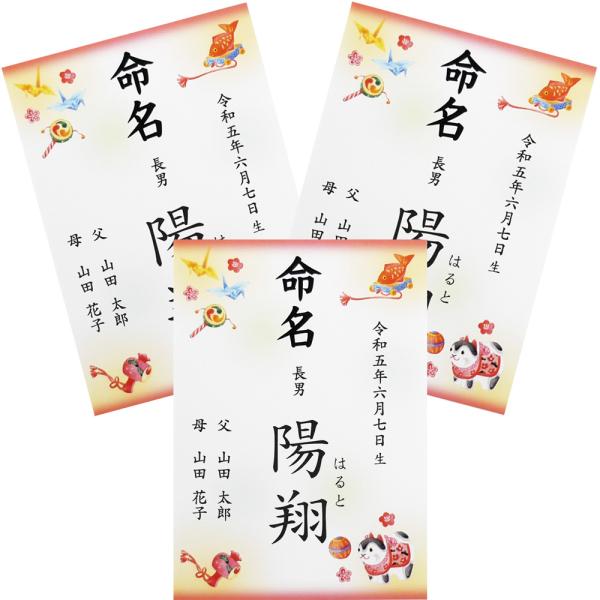 ■商品名：命名書 命名紙 縁起物 A4 ラミネート[お名前＋生年月日＋ご両親] ×3点セット・折り鶴、小槌、毬、鯛などの縁起物がデザインされた命名書です。・書体は「楷書体」「行書体」の2種類よりお選びいただけます。・ご注文後に当店よりメール...
