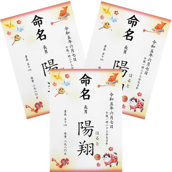 ■商品名：命名書 命名紙 縁起物 A4 ラミネート[お名前＋生年月日＋出生時刻＋身長体重]×3点セット・折り鶴、小槌、毬、鯛などの縁起物がデザインされた命名書です。・書体は「楷書体」「行書体」の2種類よりお選びいただけます。・ご注文後に当店...