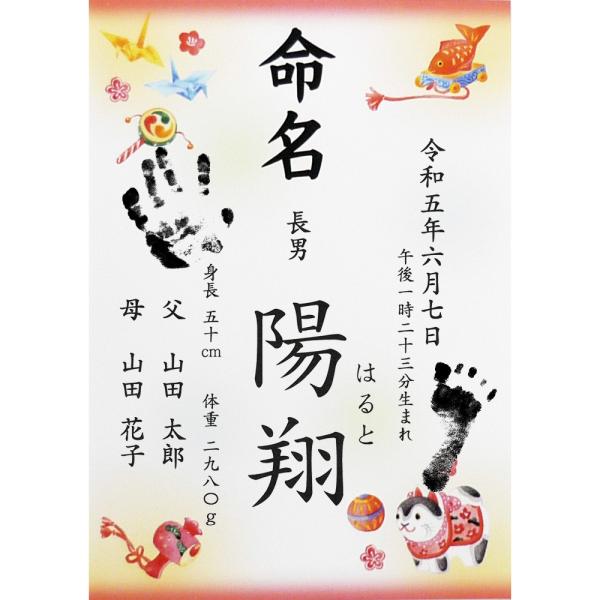 ■商品名：命名書 命名紙 縁起物 手形 足形 A4 ラミネート・折り鶴、小槌、毬、鯛などの縁起物のデザイン。・手形、足形の入った命名書です。・書体は「楷書体」「行書体」の2種類よりお選びいただけます。・ご注文後に当店よりメールをお送りします...