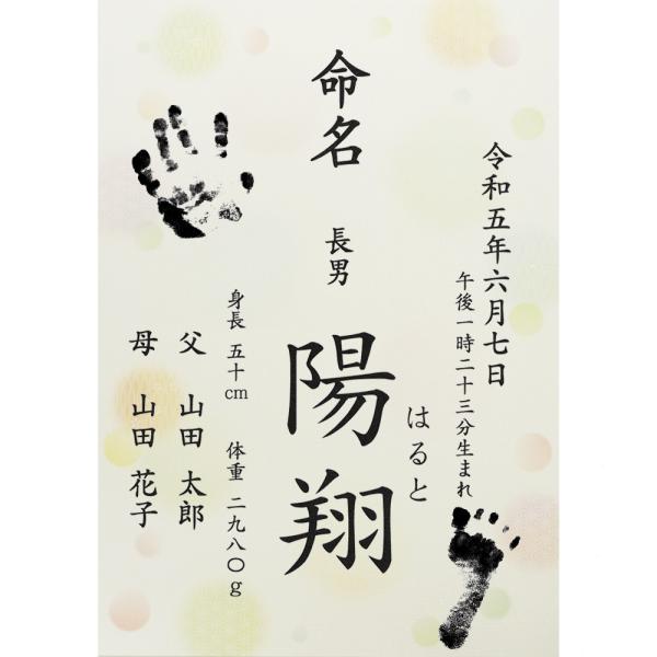 ■商品名：命名書 命名紙 水玉 手形 足形 A4 ラミネート・手形、足形の入った命名書です。・書体は「楷書体」「行書体」の2種類よりお選びいただけます。・水玉柄の台紙。エンボス加工による和紙のような落ち着きのある美しい風合です。・ご注文後に...