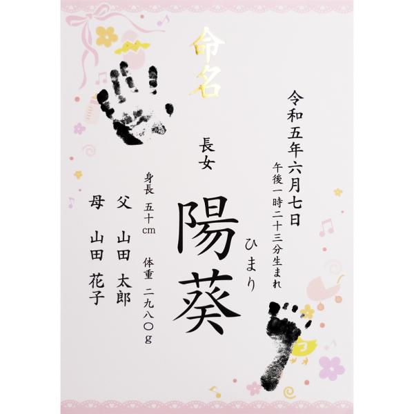 ■商品名：命名書 命名紙 女の子用 ピンク A4 ラミネート・手形、足形の入った命名書です。・書体は「楷書体」「行書体」の2種類よりお選びいただけます。・ご注文後に当店よりメールをお送りしますので、返信にてお子様のお名前、生年月日、体重・身...