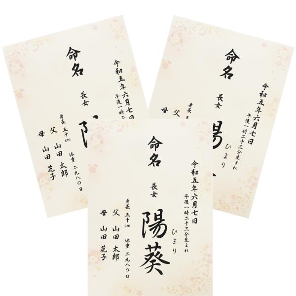 ■商品名：命名書 命名紙 さくら A4 ラミネート ×3点セット・書体は「楷書体」「行書体」の2種類よりお選びいただけます。・さくら柄の台紙。エンボス加工による和紙のような落ち着きのある美しい風合です。・ご注文後に当店よりメールをお送りしま...