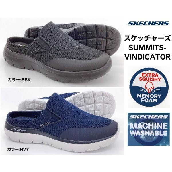 SKECHERS スケッチャーズ 232296 SUMMITS-VINDICATOR カラー:BBK,NVY Mesh Backless Slip-On W/Memory Foam Machine Washable メンズ スリッポン : skechers-232296-bbk-nvy : joy step - 通販 - Yahoo!ショッピング SKECHERS スケッチャーズ 232296 SUMMITS-VINDICATOR カラー:BBK,NVY Mesh Backless Slip-On W/Memory Foam Machine Washable メンズ スリッポン : skechers-232296-bbk-nvy : joy step - 通販 - Yahoo!ショッピング
