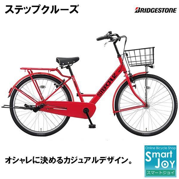 ブリヂストン ステップクルーズ 2020年モデル 26×1.75 通学・通勤向け 