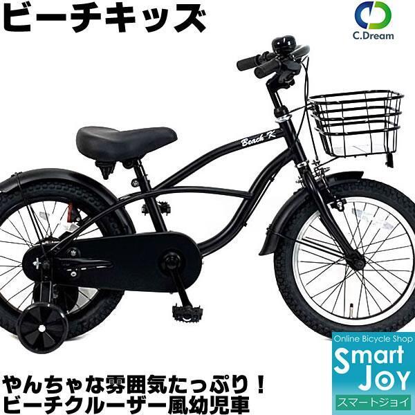 C Dream Progear ビーチキッズ 16インチ 変速なし 男の子に人気でかっこいい 子供自転車 幼児自転車 610 自転車 スマートジョイ 通販 Yahoo ショッピング
