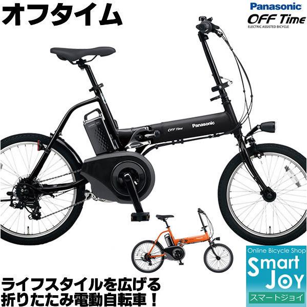 送料無料) パナソニック オフタイム 20インチ 電動自転車 BE-ELW074 