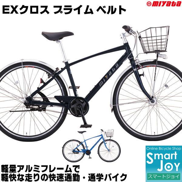 7月頃入荷 ミヤタ Exクロス プライムベルト クロスバイク 21年モデル 27インチ 内装5段変速 オートライト 通学用自転車 通勤用自転車 Bep75lb1 Bep75lb1 自転車 スマートジョイ 通販 Yahoo ショッピング