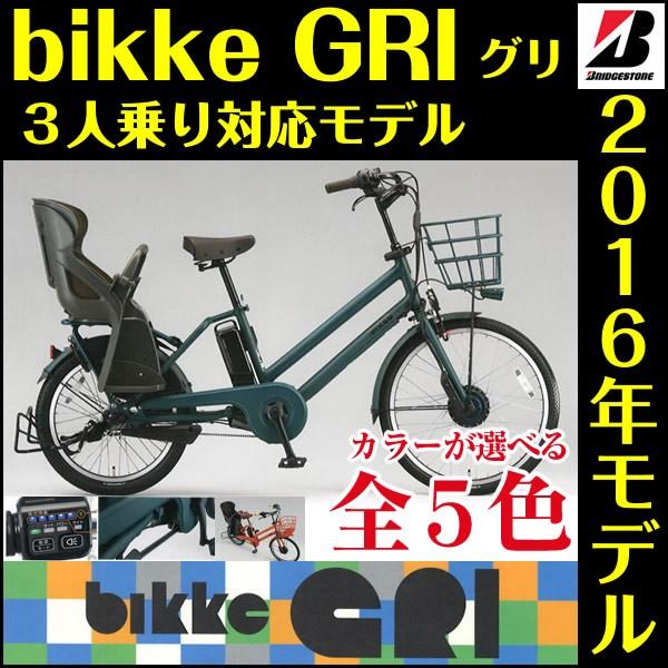 完売 電動自転車 子供乗せ 3人乗り ブリヂストン Bikkegri ビッケグリ Bg0b36 16年モデル 後ろ乗せ付 3人乗り自転車 お安い価格で人気 Buyee Buyee Japanese Proxy Service Buy From Japan Bot Online