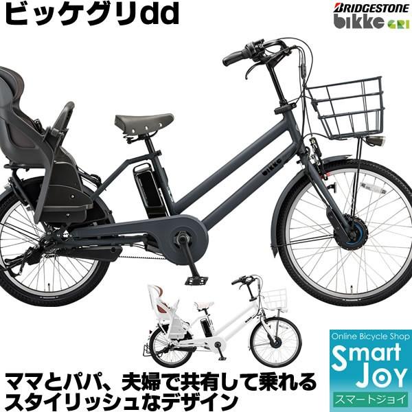 ブリヂストン ビッケグリdd 年モデル インチ 内装3段変速 電動自転車 子供乗せ 3人乗り自転車 Bg0b40 両輪駆動 回生充電モデル Bg0b40 自転車 スマートジョイ 通販 Yahoo ショッピング