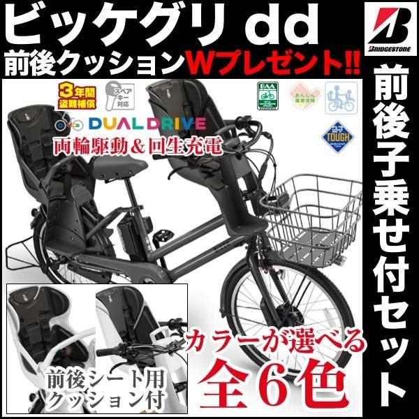 完売 前後クッション付 電動自転車 子供乗せ 3人乗り 前後シート付 ブリヂストン ビッケグリdd Bg0b48 2018年モデル 3人乗り自転車 Buyee Buyee Japanese Proxy Service Buy From Japan Bot Online