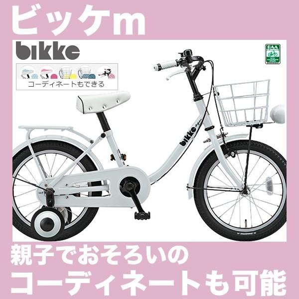 完売 ブリヂストン ビッケm 16インチ 変速なし 幼児自転車 子供自転車 Bk16u 子ども自転車 Bk16u 自転車 スマートジョイ 通販 Yahoo ショッピング