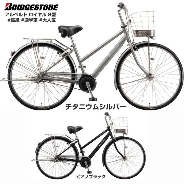 B936　限定特価　整備済み★ブリヂストン　アルベルトロイヤル　シルバー★ 中古自転車 【27インチ 】 Happy！早め発送！☆組立整備済み】【高級ロイヤルモデル