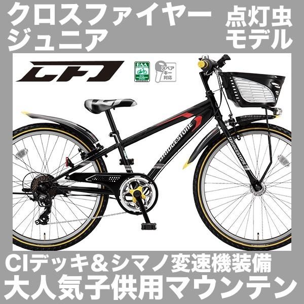 ブリジストン 自転車 子供 22インチ ダイシャリンコラボ