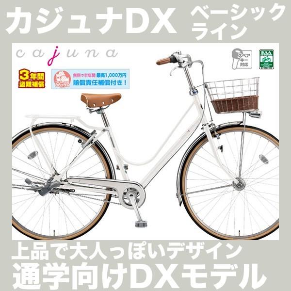 ブリジストン自転車 カジュナ27インチ