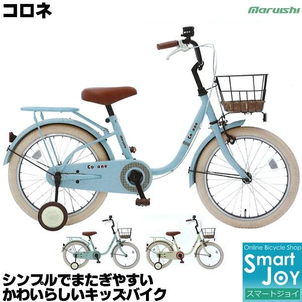 マルイシ 幼児自転車 コロネ Cl18j 18インチ 変速なし シンプルで飽きがこないデザイン Cl18j 自転車 スマートジョイ 通販 Yahoo ショッピング