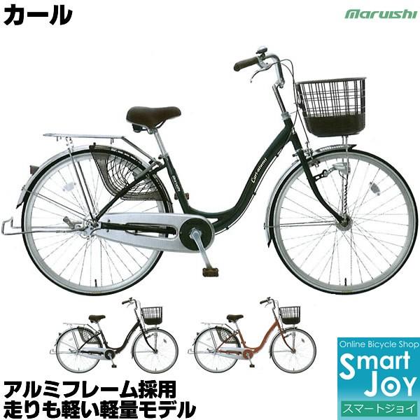 マルイシ カール オートライト 21年モデル 24インチ 3段変速 シティサイクル ママチャリ Cualp243j アルミフレーム製 カールアルミ Cualp243j 自転車 スマートジョイ 通販 Yahoo ショッピング