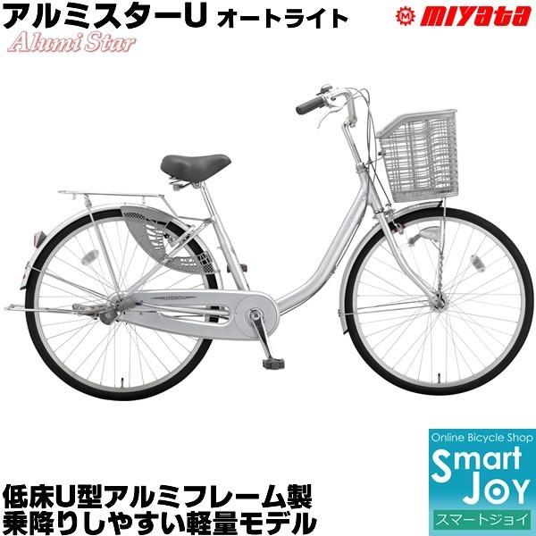 完売 ミヤタ アルミスターu 18年モデル 26インチ 内装3段変速 オートライト付 ママチャリ Dau63a8 アルミフレーム製 アルミスター Mohmmadiyon Com