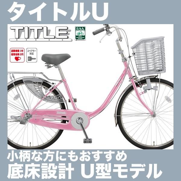 完売 自転車 ママチャリ 24インチ ミヤタ タイトルu Dtu4061 17年モデル 変速なし Supersport Tn