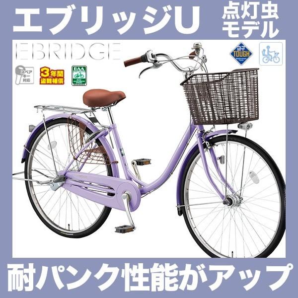 エブリッジU 26インチ 内装3段変速付 点灯虫 オートライト付 EB63UT ...