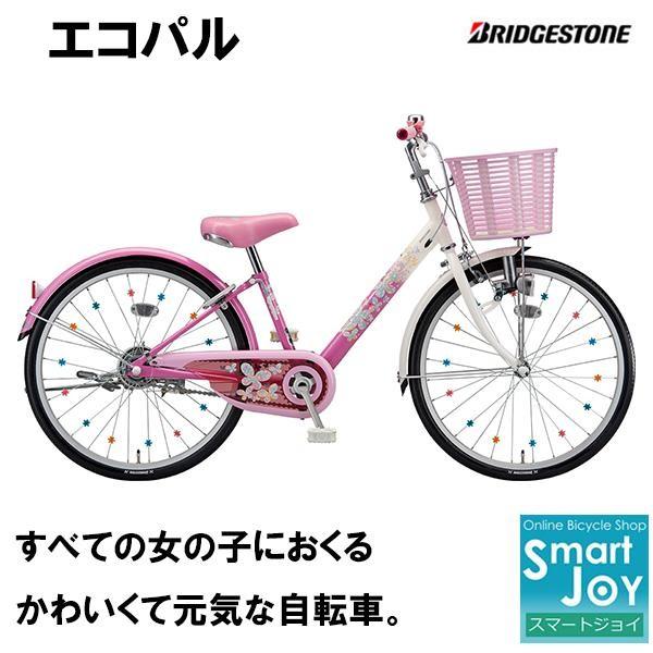 24インチ エコパル 変速なし Epl40 24インチ 19年モデル スマートジョイ エコパル 自転車車体 ブリヂストン ジュニアサイクル Epl40 自転車