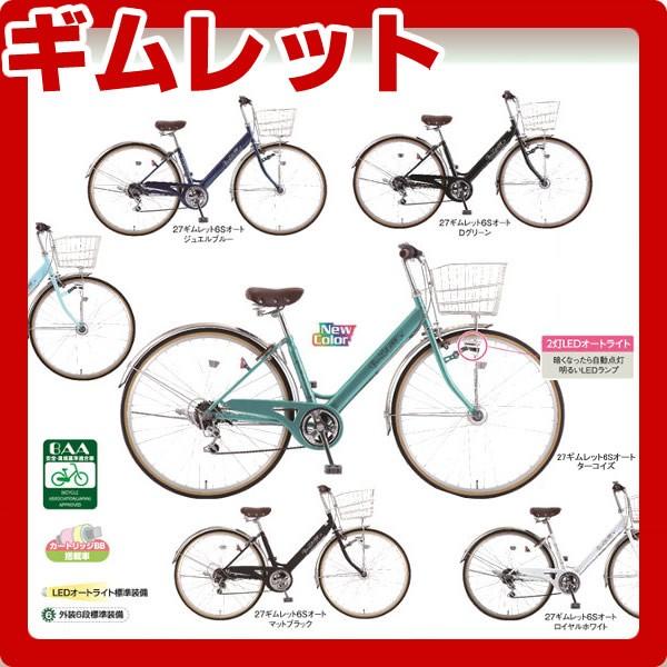 ファッションサイクル Gimlet ギムレット 27インチ 6段変速 おしゃれ自転車 Gimlet 自転車 スマートジョイ 通販 Yahoo ショッピング