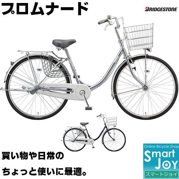 ブリヂストン プロムナード ママチャリ 2021年モデル PU40T1 24インチ  