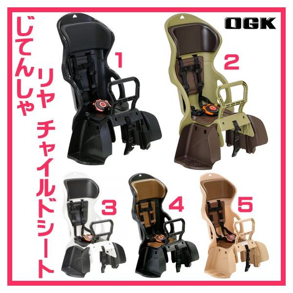 自転車用リアシート】OGK RBC-015DX 後チャイルドシート