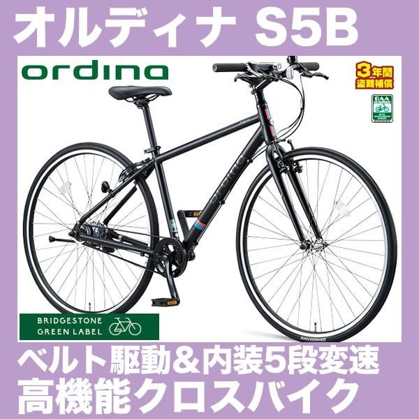 クロスバイク ブリヂストン オルディナs5b 内装5段変速付 S5b426 S5b486 S5b426 S5b486 自転車 スマートジョイ 通販 Yahoo ショッピング