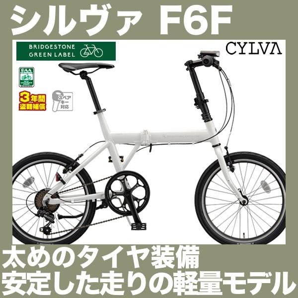 完売 折りたたみ自転車 ブリヂストン シルヴァf6f Vf6f インチ 18年モデル 外装6段変速 Vf6f 自転車 スマートジョイ 通販 Yahoo ショッピング