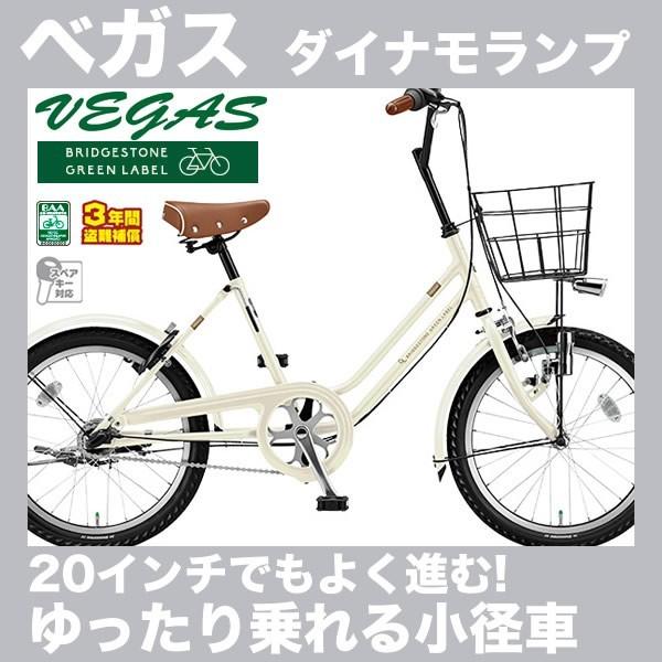 ブリヂストン ベガス ダイナモランプ ミニベロ 18年モデル インチ 変速なし Vgs00 Vgs00 自転車 スマートジョイ 通販 Yahoo ショッピング