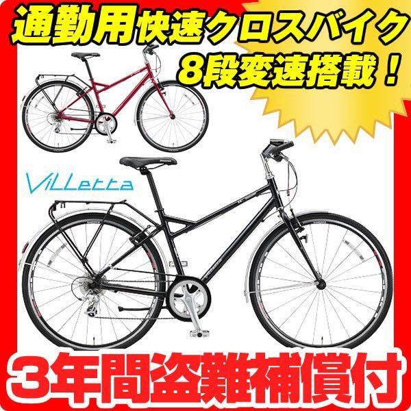 完売 ブリヂストン ビレッタスポーツ 700C 8段変速付 VP708 /【Buyee 