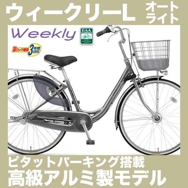 完売 自転車 ママチャリ 24インチ マルイシ ウィークリーl オートライト付 Wkalp24w 17年モデル 変速なし Wkalp24w 自転車 スマートジョイ 通販 Yahoo ショッピング
