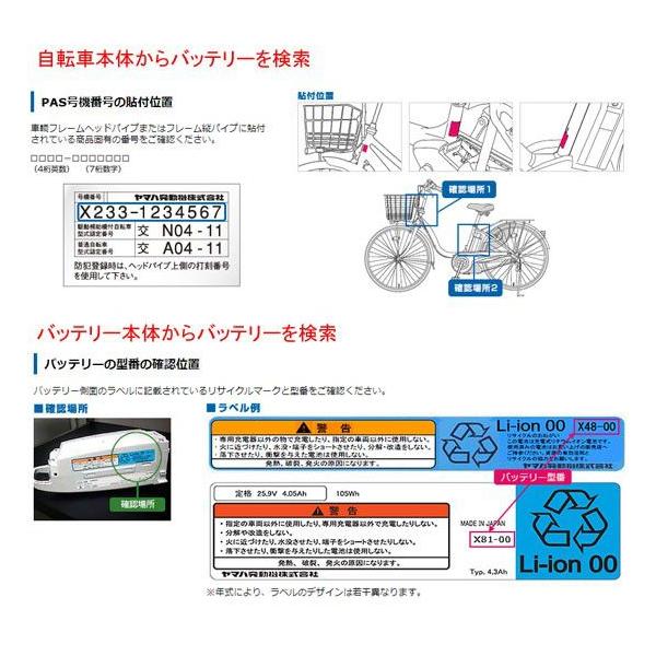 ヤマハ 自転車 バッテリー x83-01
