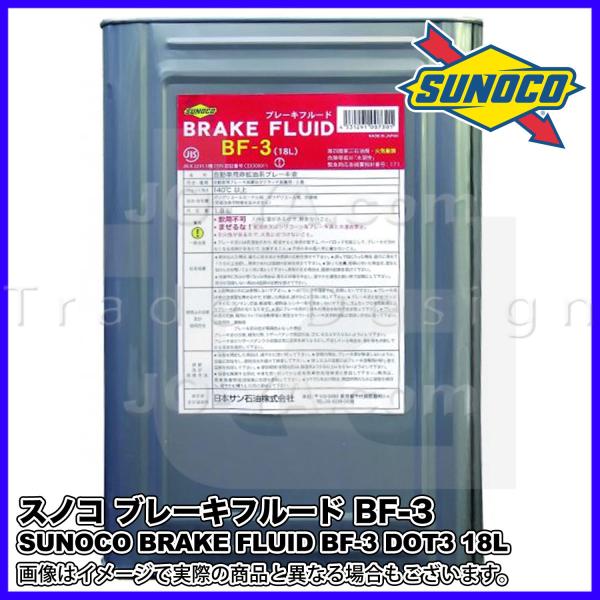 SUNOCO ( XmR ) BRAKE FLUID  u[Lt[h BF-3 DOT 3 18L