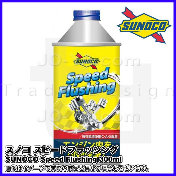 SUNOCO ( XmR ) Speed Flushing Xs[htbVO