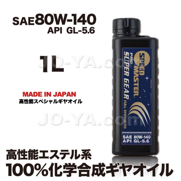 SPEED MASTER ( Xs[h}X^[ ) MIC PRO SUPER GEAR ( vX[p[M ) 80W-140 API GL-5.6 100%wMIC 1L