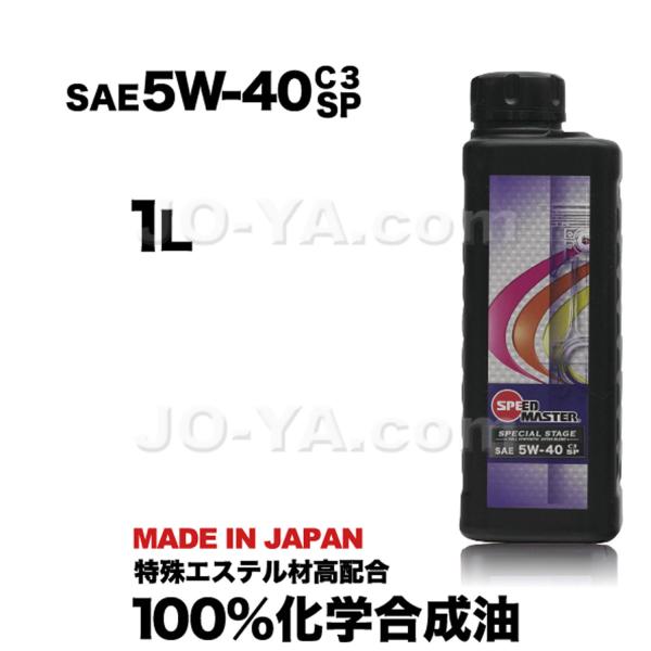 SPEED MASTER ( Xs[h}X^[ ) GWIC SPECIAL STAGE ( XyVXe[W ) 5W-40 C3 GXeލz 1L