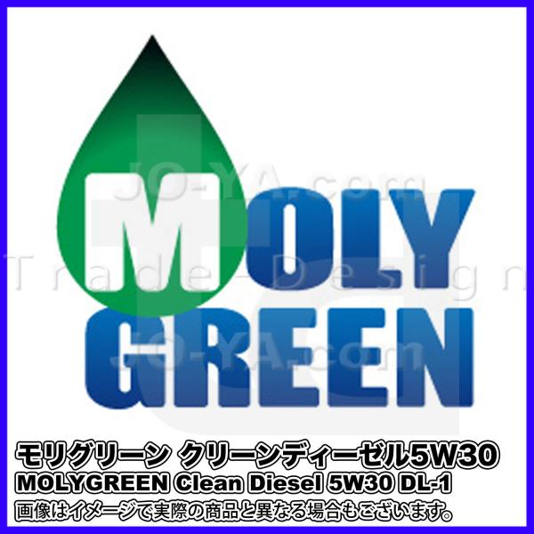MOLYGREEN ( モリグリーン ) Clean Diesel クリーンディーゼル 5W30 DL